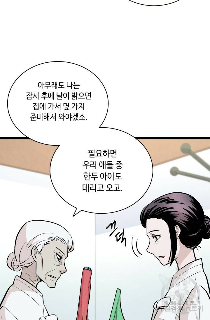 당골의 신부 143화 3