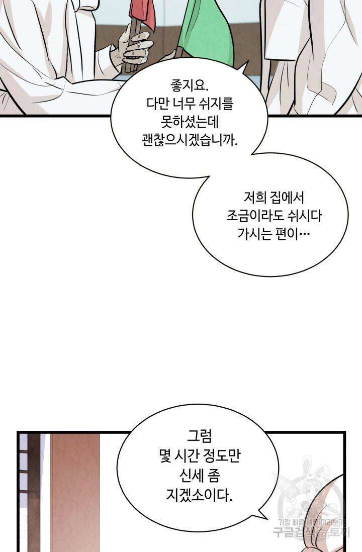 당골의 신부 143화 4