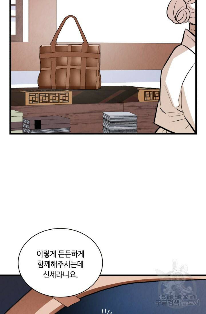당골의 신부 143화 5