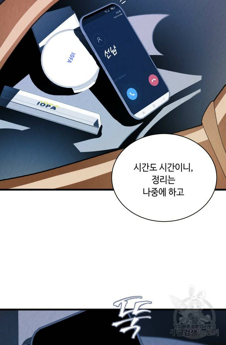 당골의 신부 143화 6