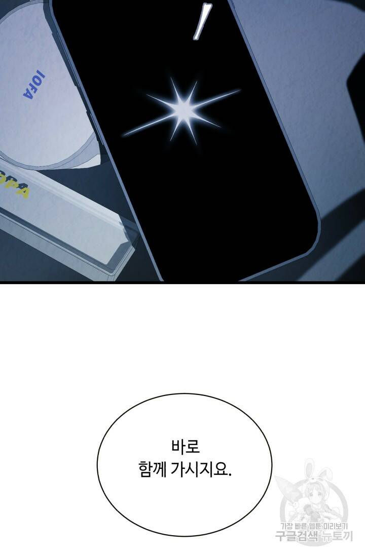 당골의 신부 143화 7
