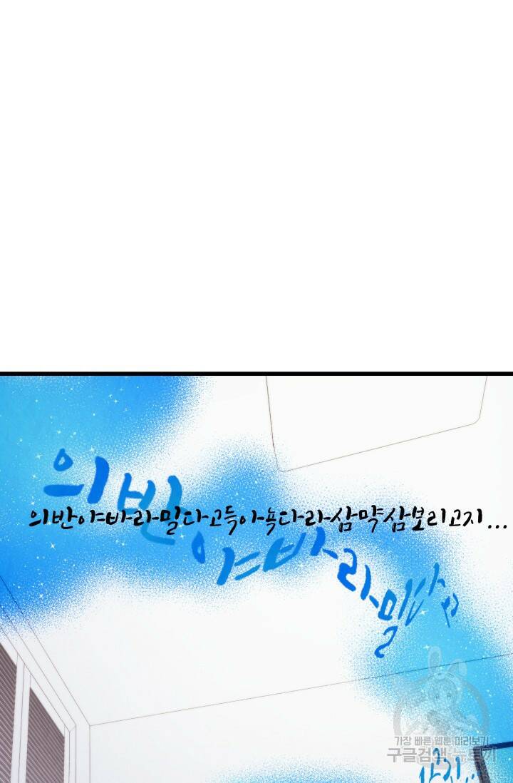 당골의 신부 143화 9