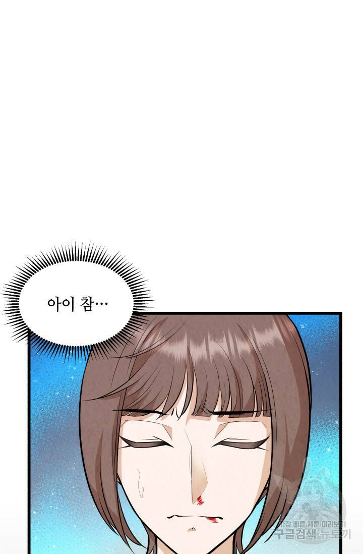 당골의 신부 143화 12