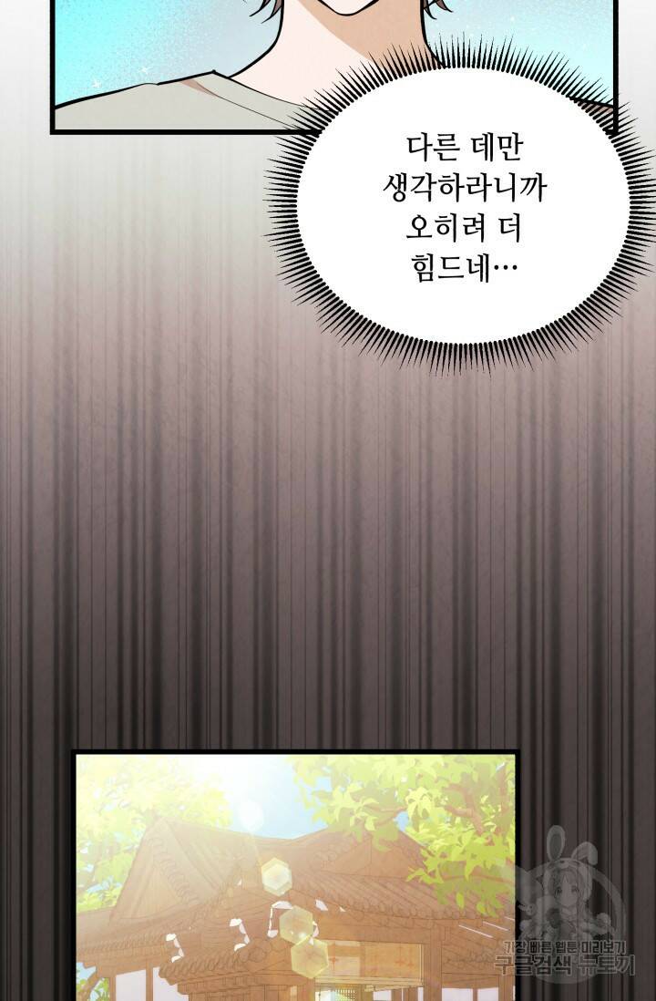 당골의 신부 143화 13