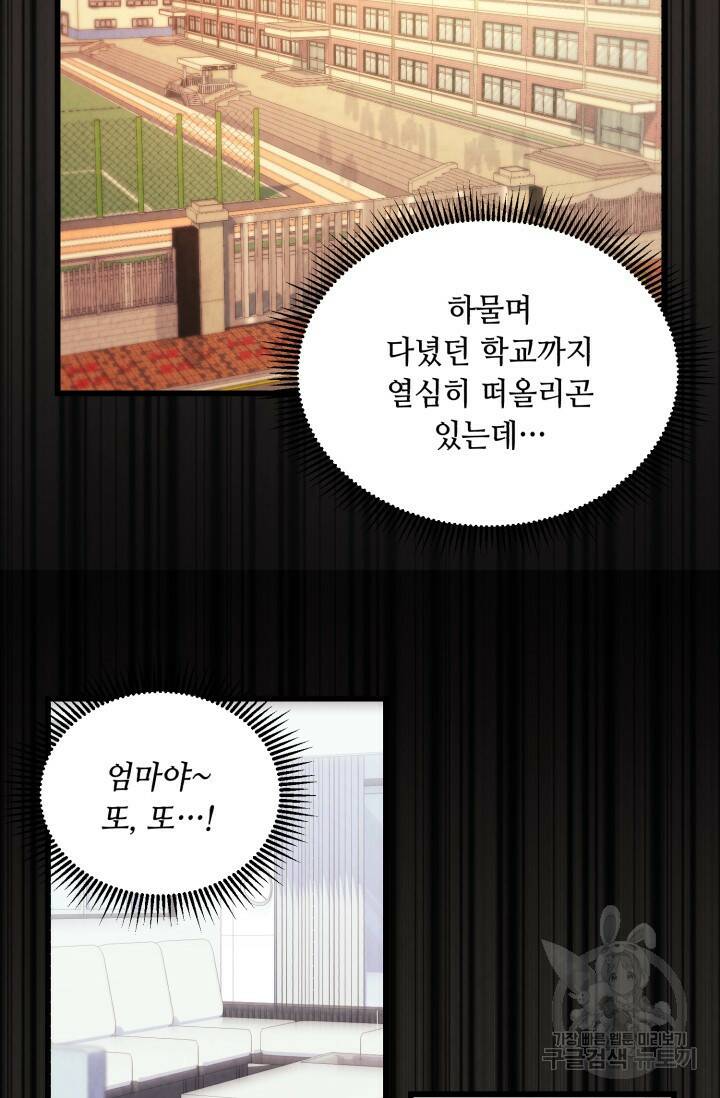 당골의 신부 143화 16
