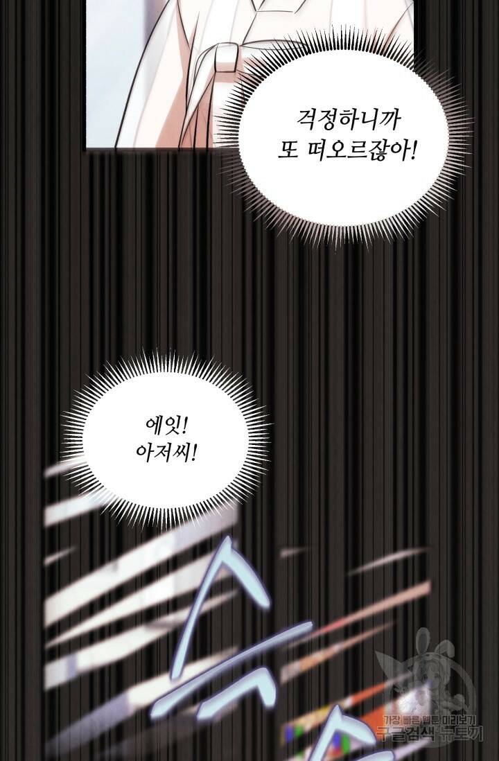당골의 신부 143화 18