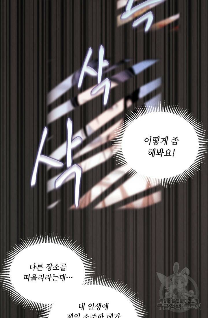 당골의 신부 143화 19