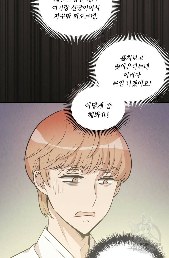 당골의 신부 143화 20