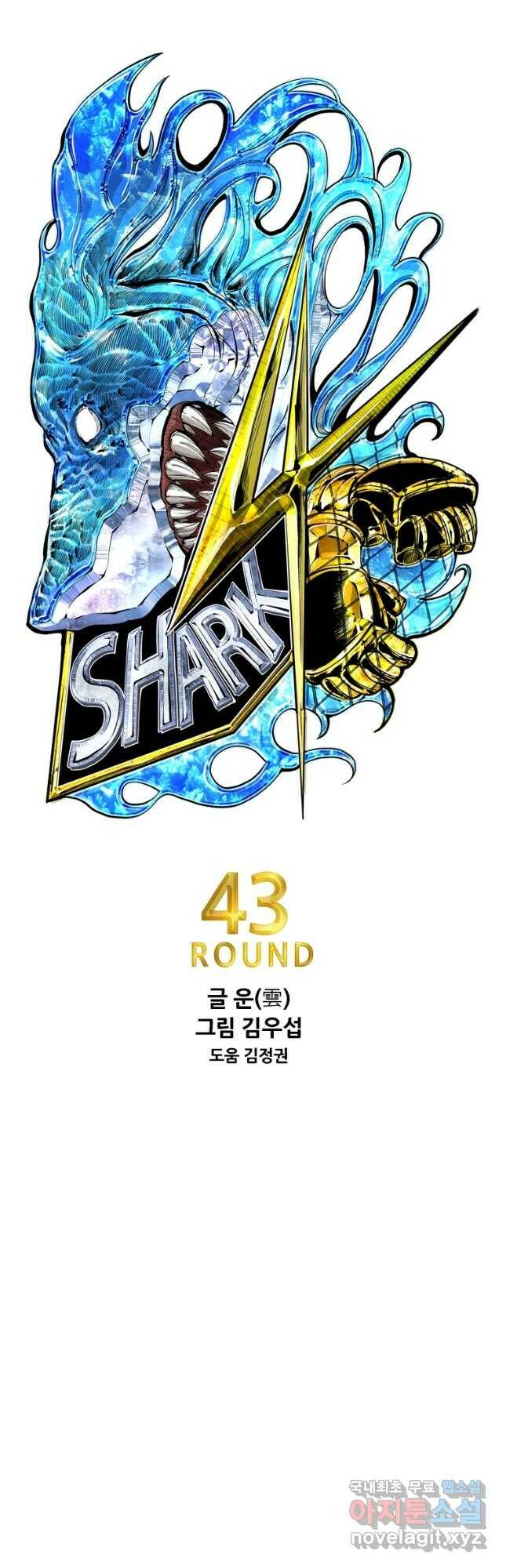 샤크4 43화 4