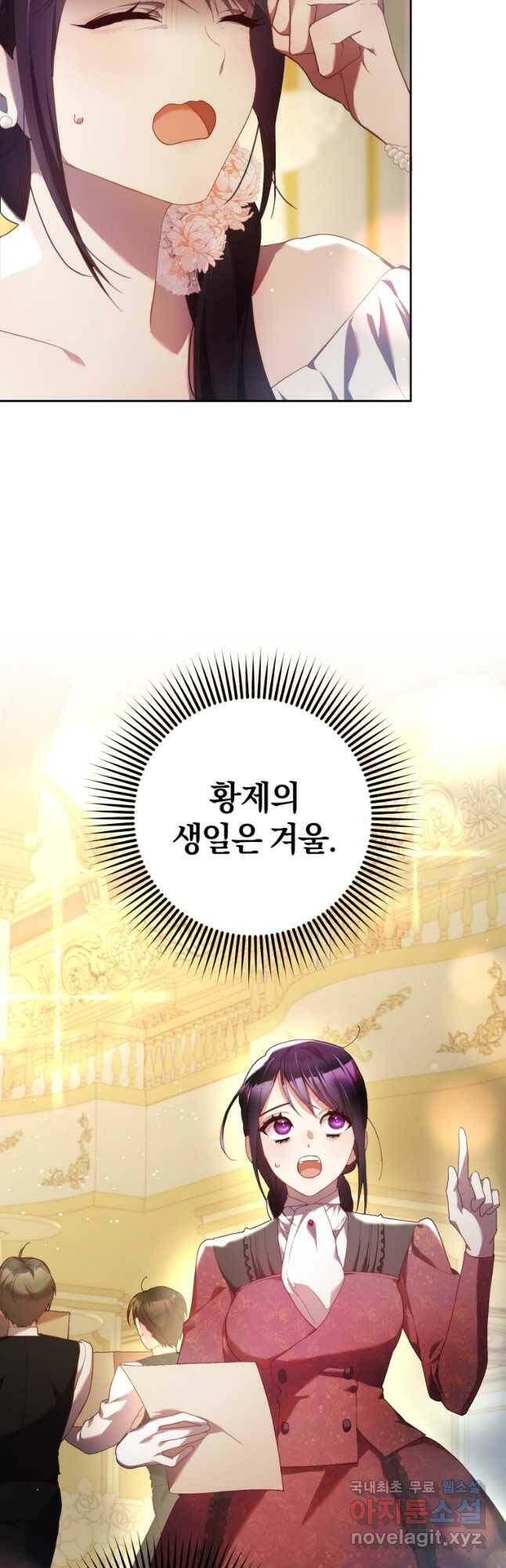 망나니의 누님이시다 36화 6