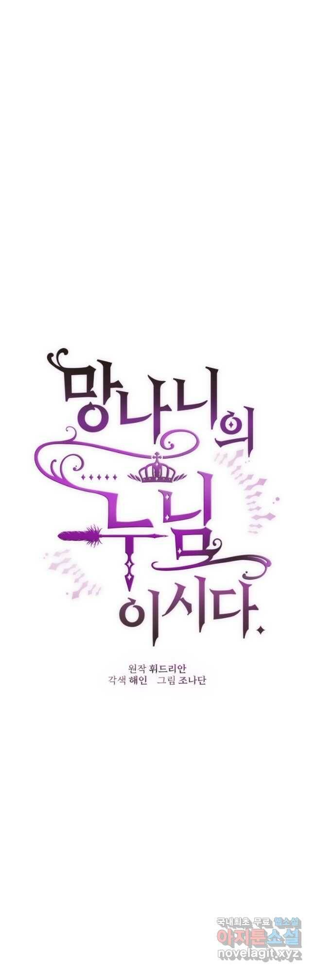 망나니의 누님이시다 36화 8