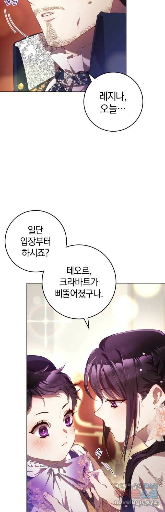 망나니의 누님이시다 36화 11