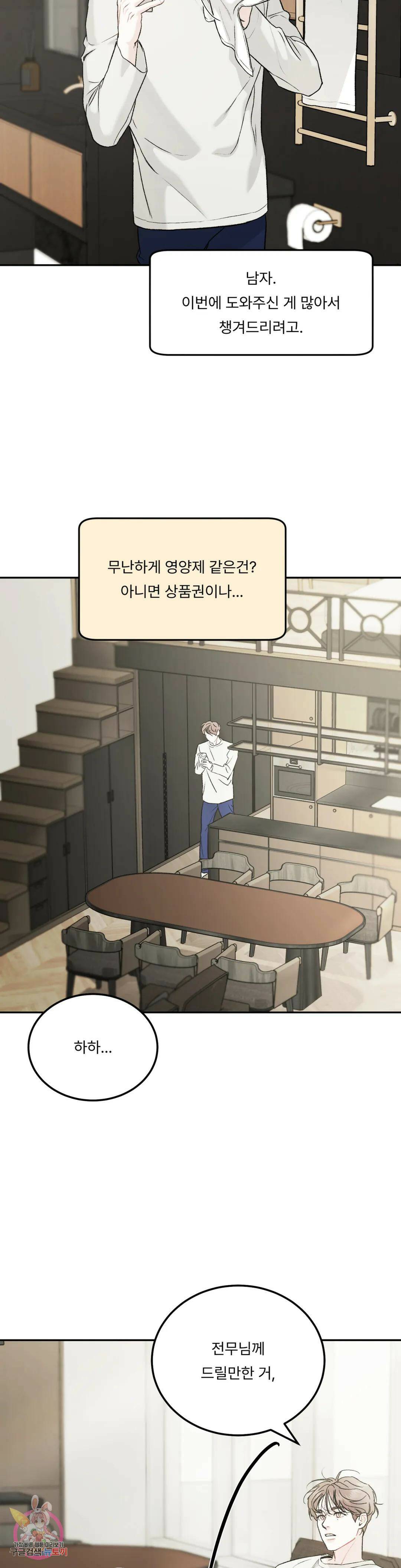 리미티드 런 50화 6