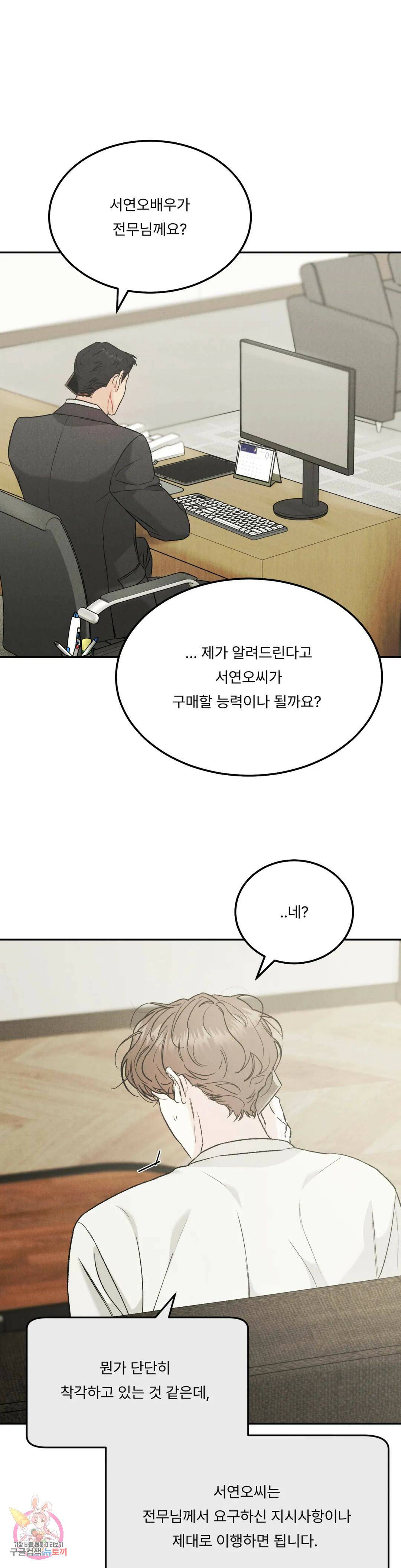 리미티드 런 50화 10