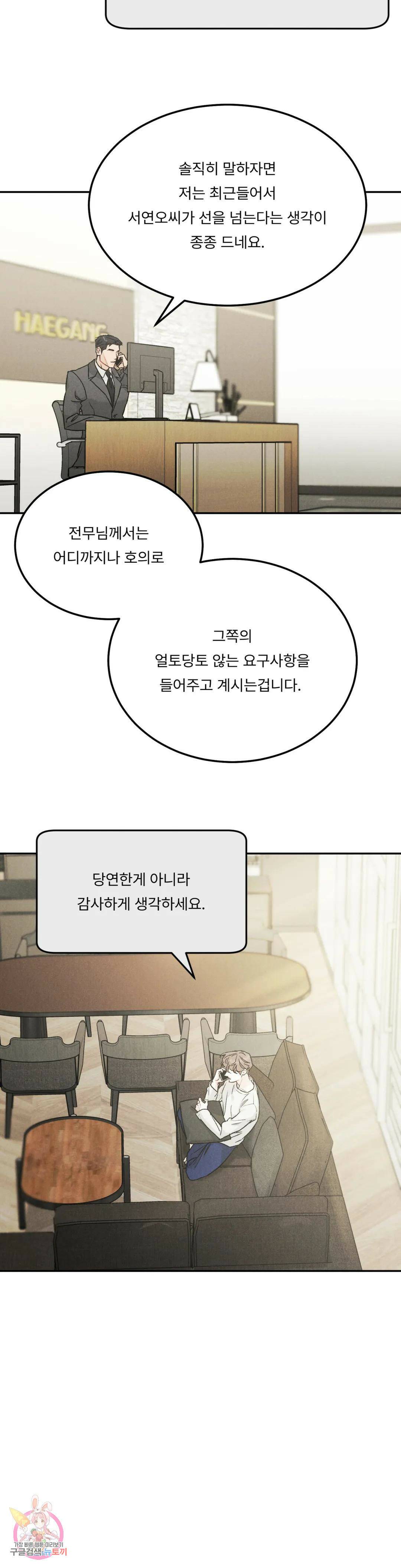 리미티드 런 50화 11