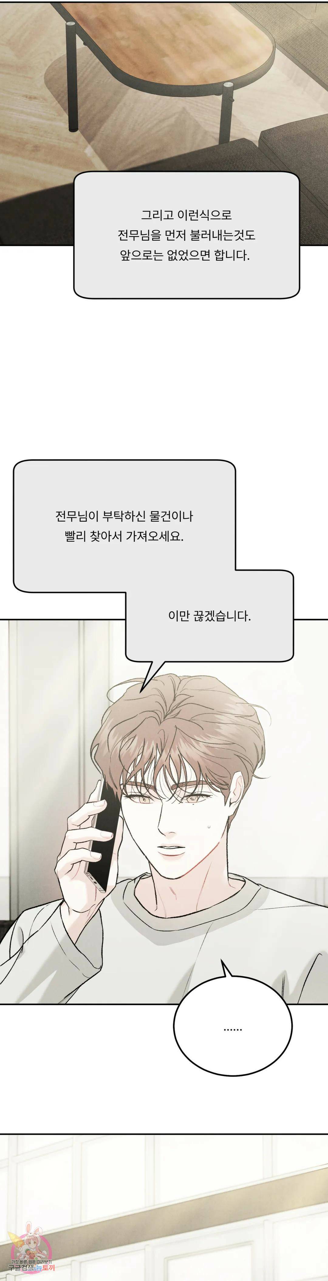 리미티드 런 50화 12