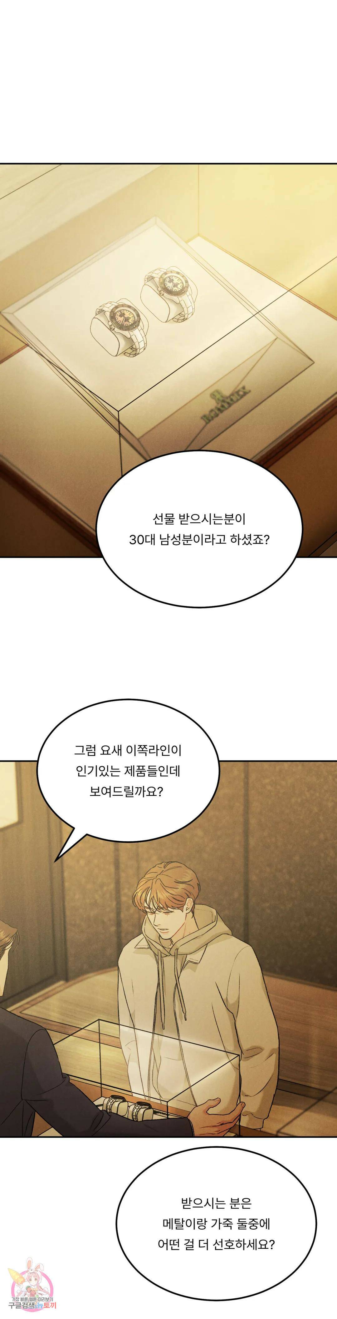 리미티드 런 50화 14