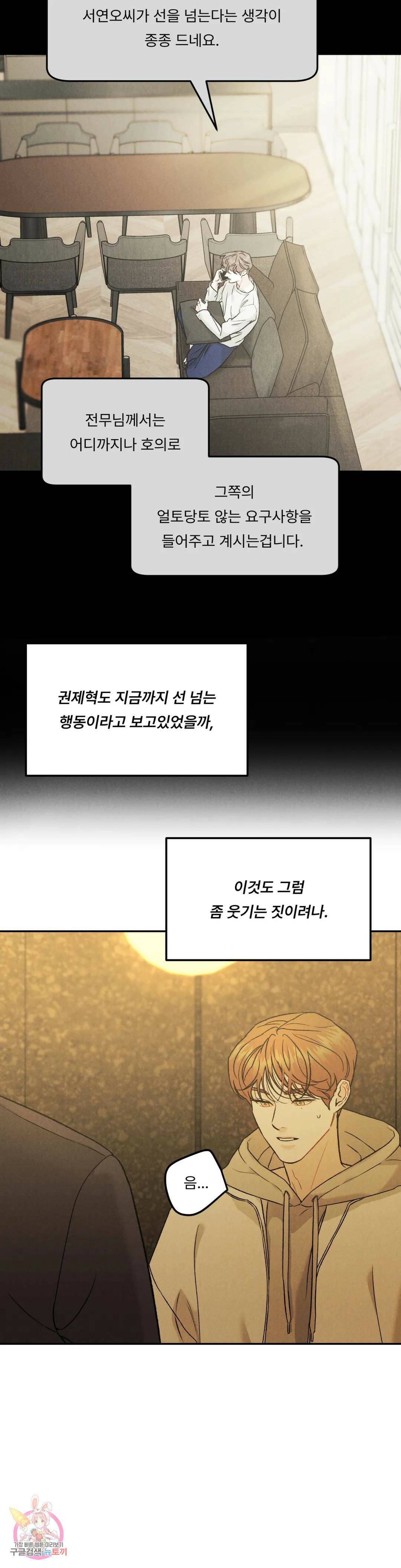 리미티드 런 50화 16