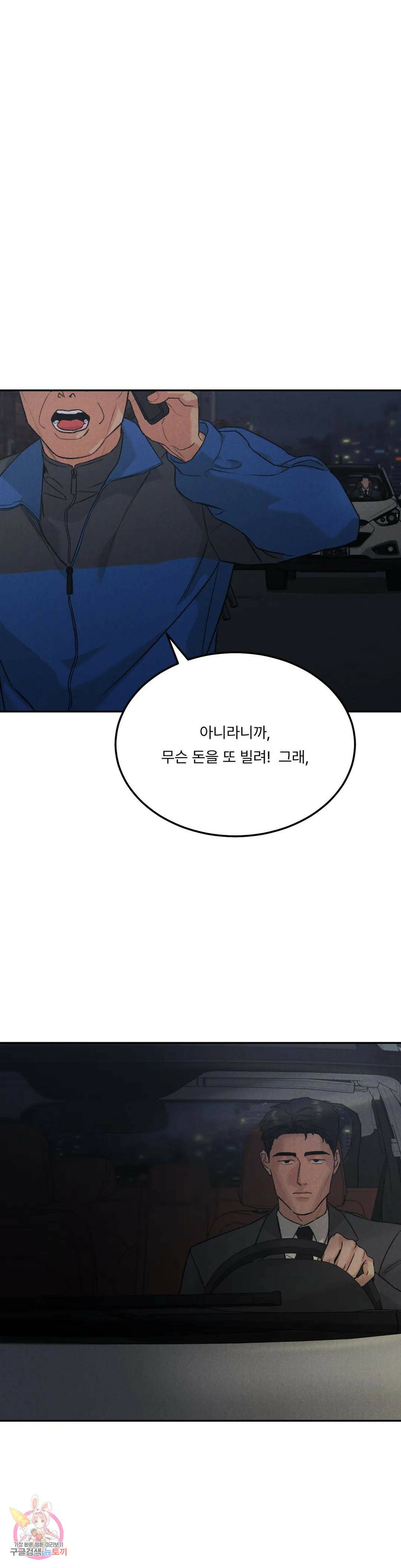 리미티드 런 50화 19