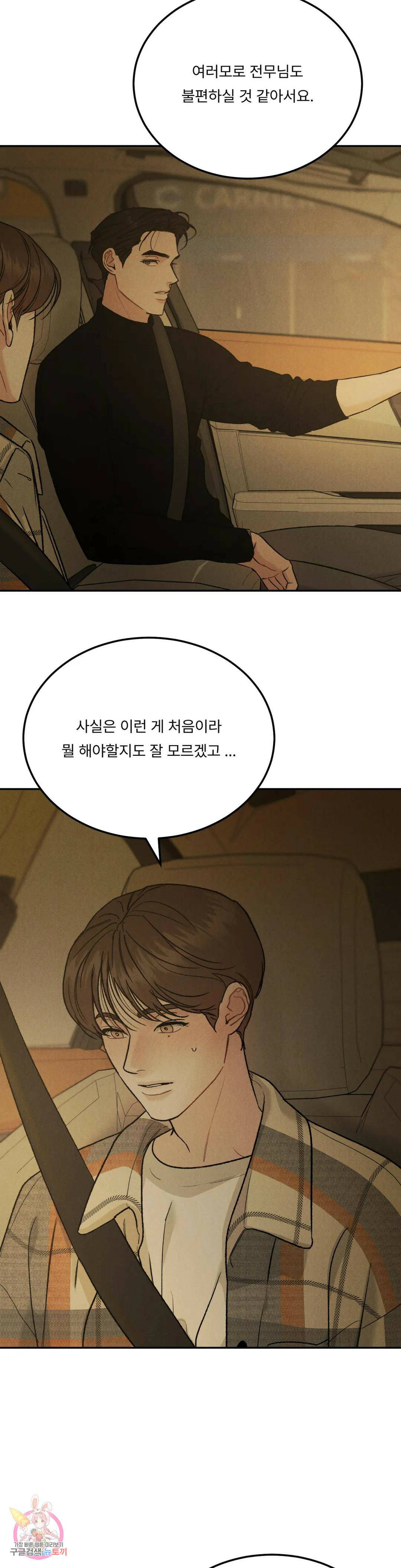 리미티드 런 50화 22