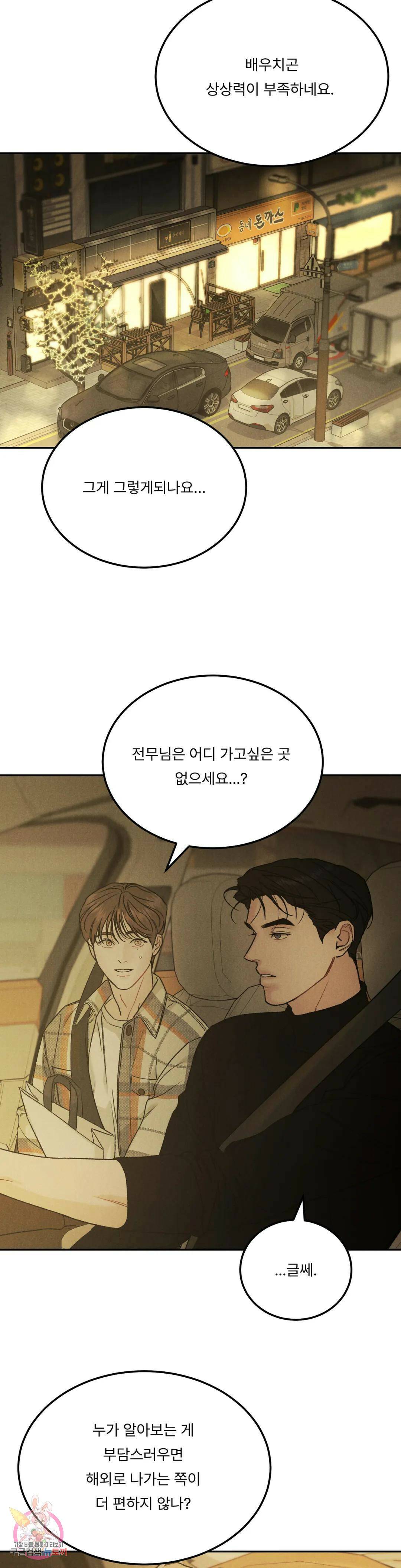 리미티드 런 50화 23