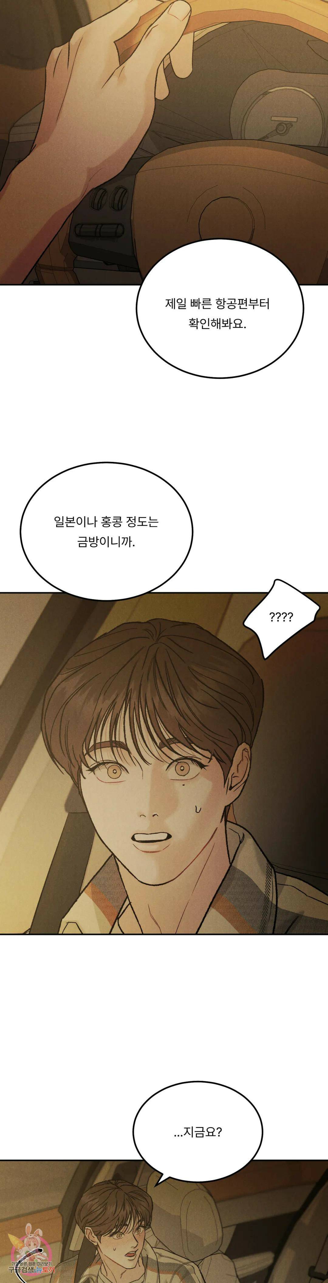 리미티드 런 50화 24