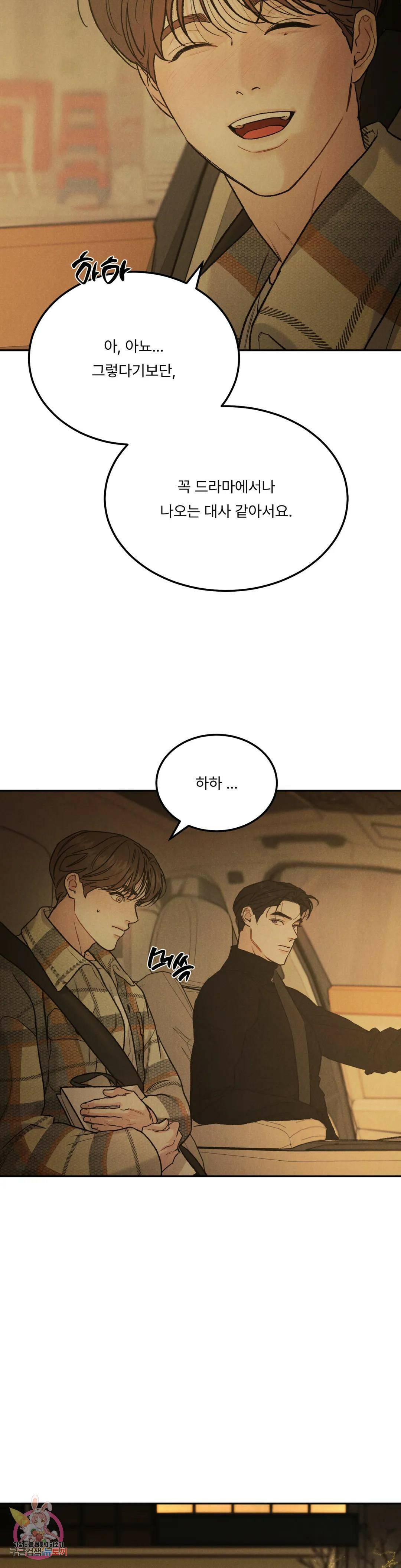 리미티드 런 50화 27