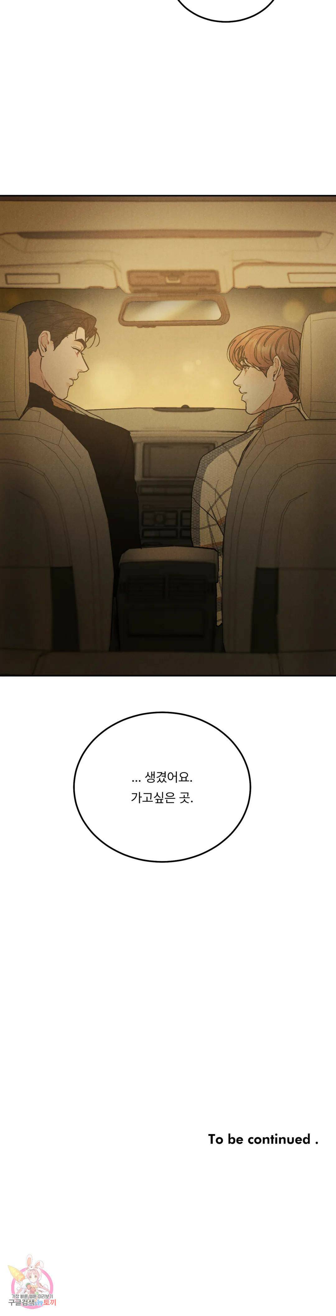 리미티드 런 50화 29
