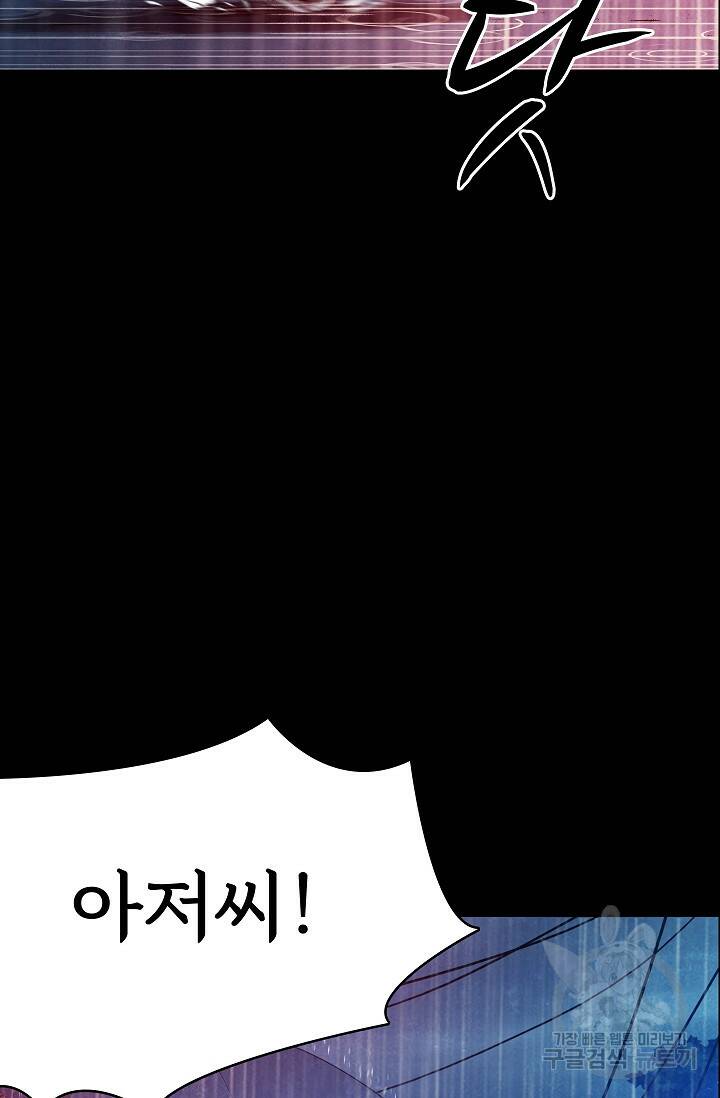 죽음을 먹는 사랑 49화 4