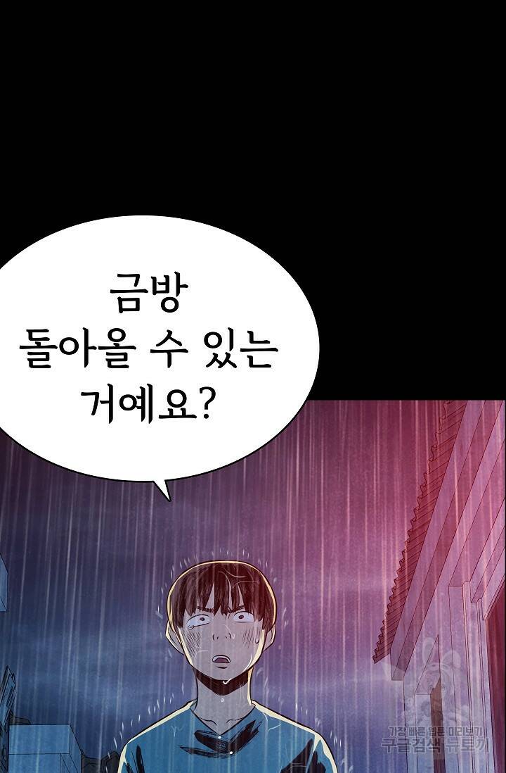 죽음을 먹는 사랑 49화 6