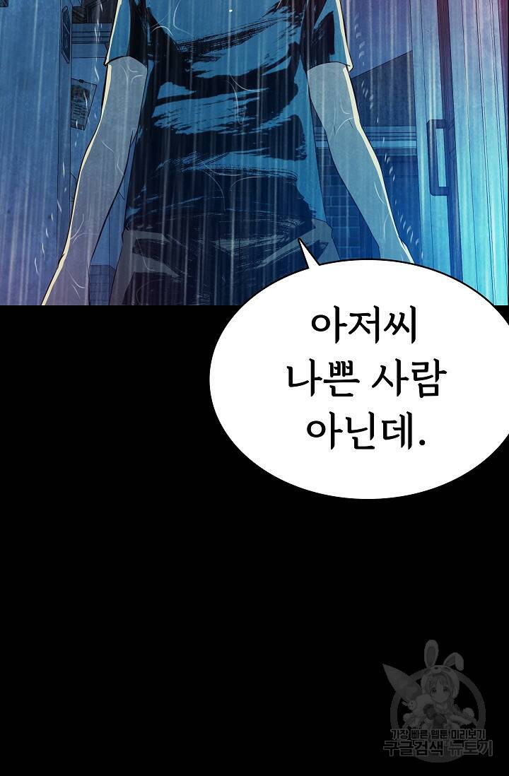 죽음을 먹는 사랑 49화 7