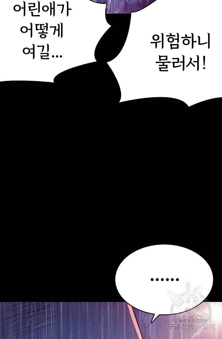 죽음을 먹는 사랑 49화 9