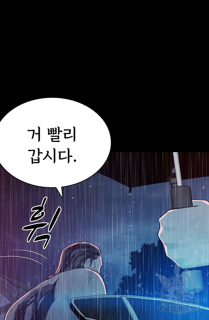 죽음을 먹는 사랑 49화 11