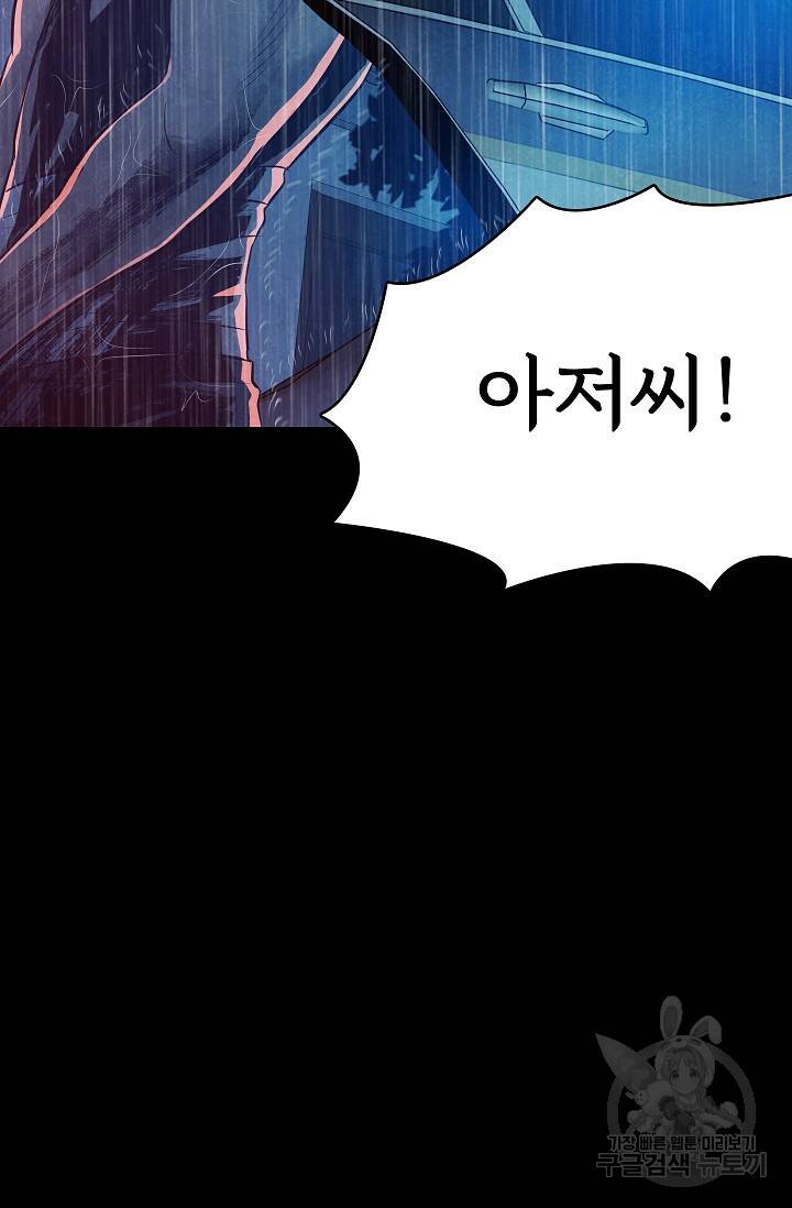 죽음을 먹는 사랑 49화 12