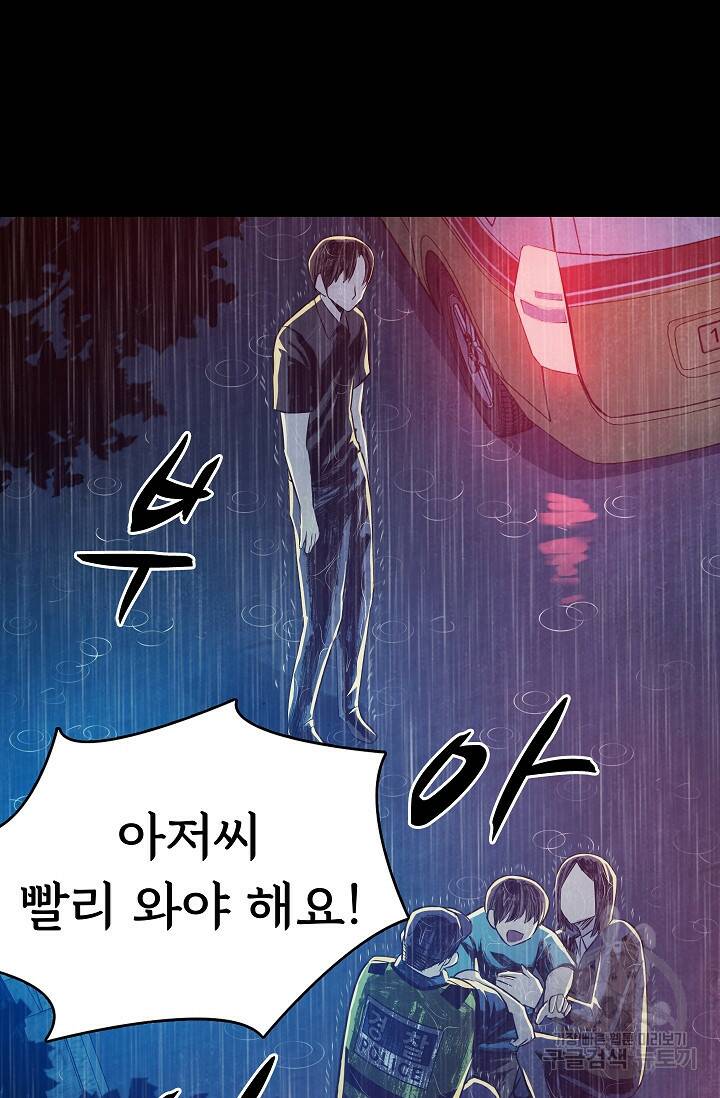 죽음을 먹는 사랑 49화 13