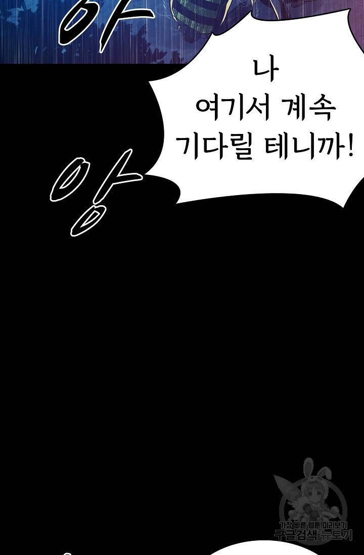 죽음을 먹는 사랑 49화 14