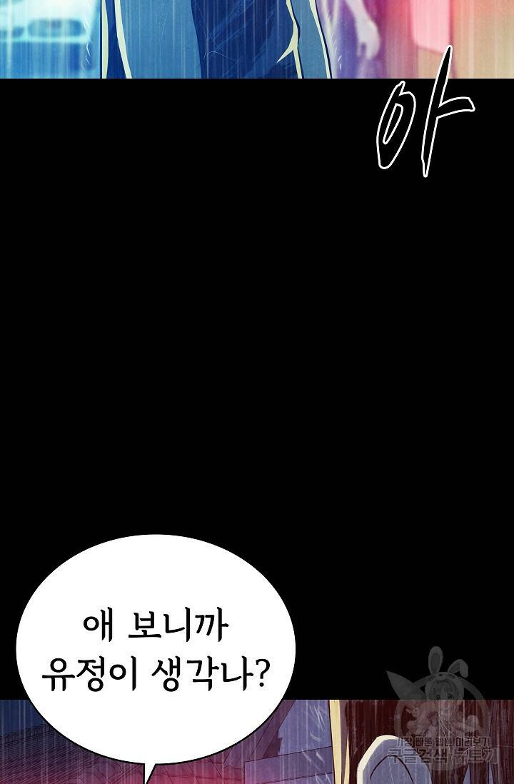 죽음을 먹는 사랑 49화 16