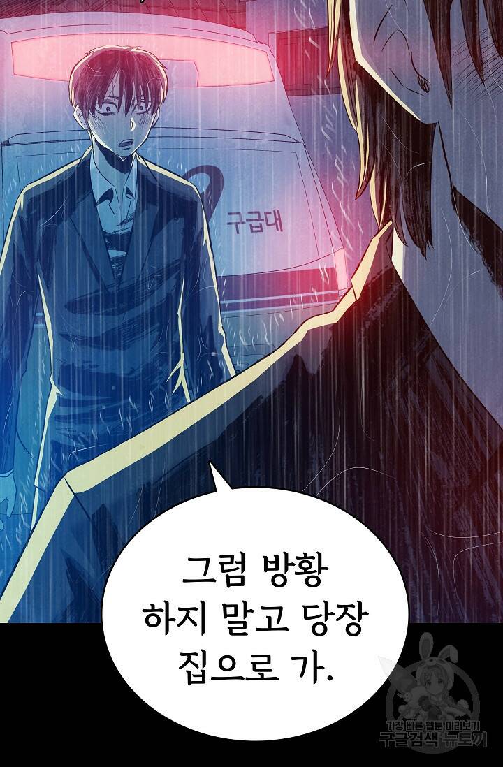 죽음을 먹는 사랑 49화 17