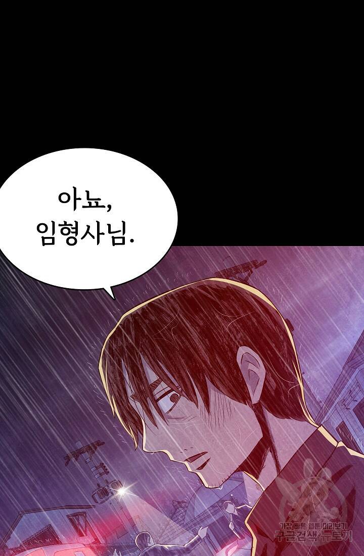 죽음을 먹는 사랑 49화 18