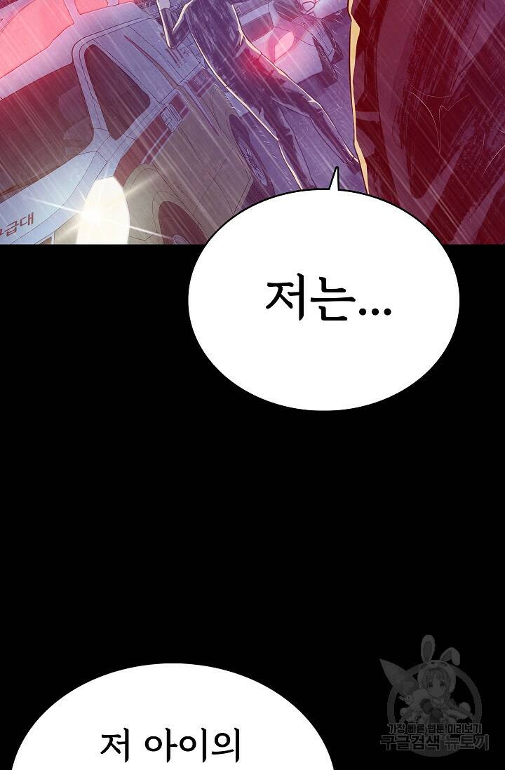 죽음을 먹는 사랑 49화 19