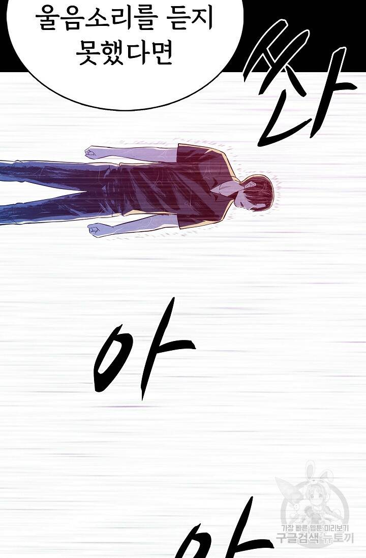 죽음을 먹는 사랑 49화 20