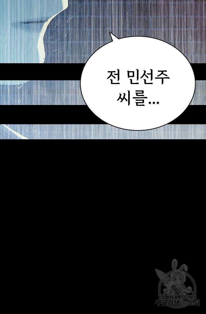 죽음을 먹는 사랑 49화 23
