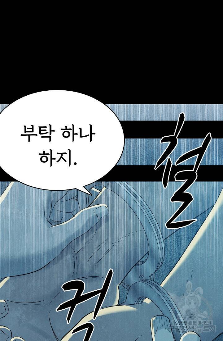 죽음을 먹는 사랑 49화 24