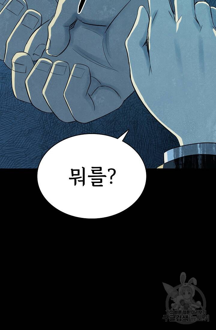 죽음을 먹는 사랑 49화 25
