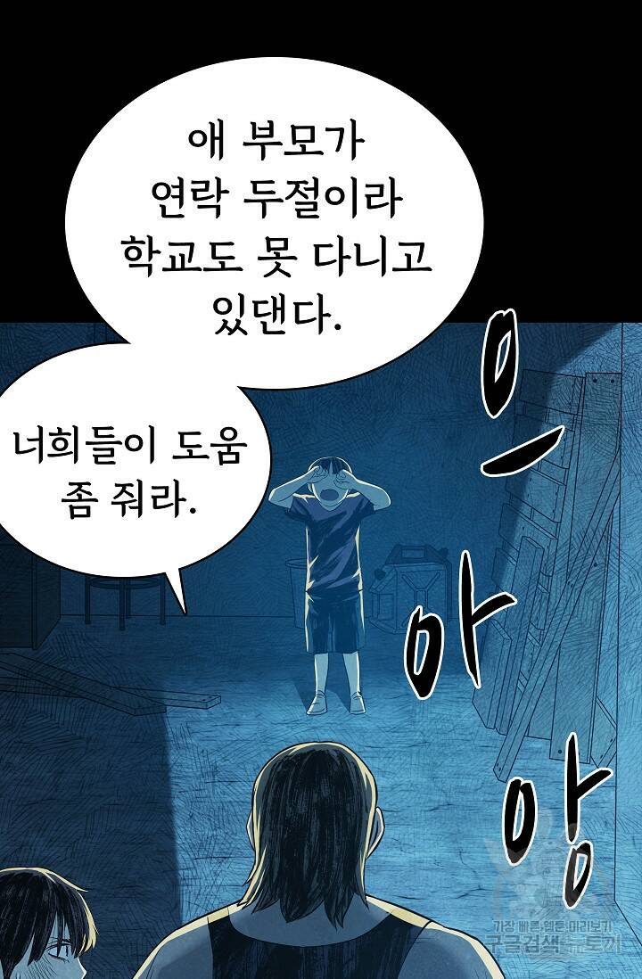 죽음을 먹는 사랑 49화 26