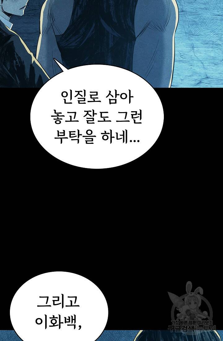 죽음을 먹는 사랑 49화 27