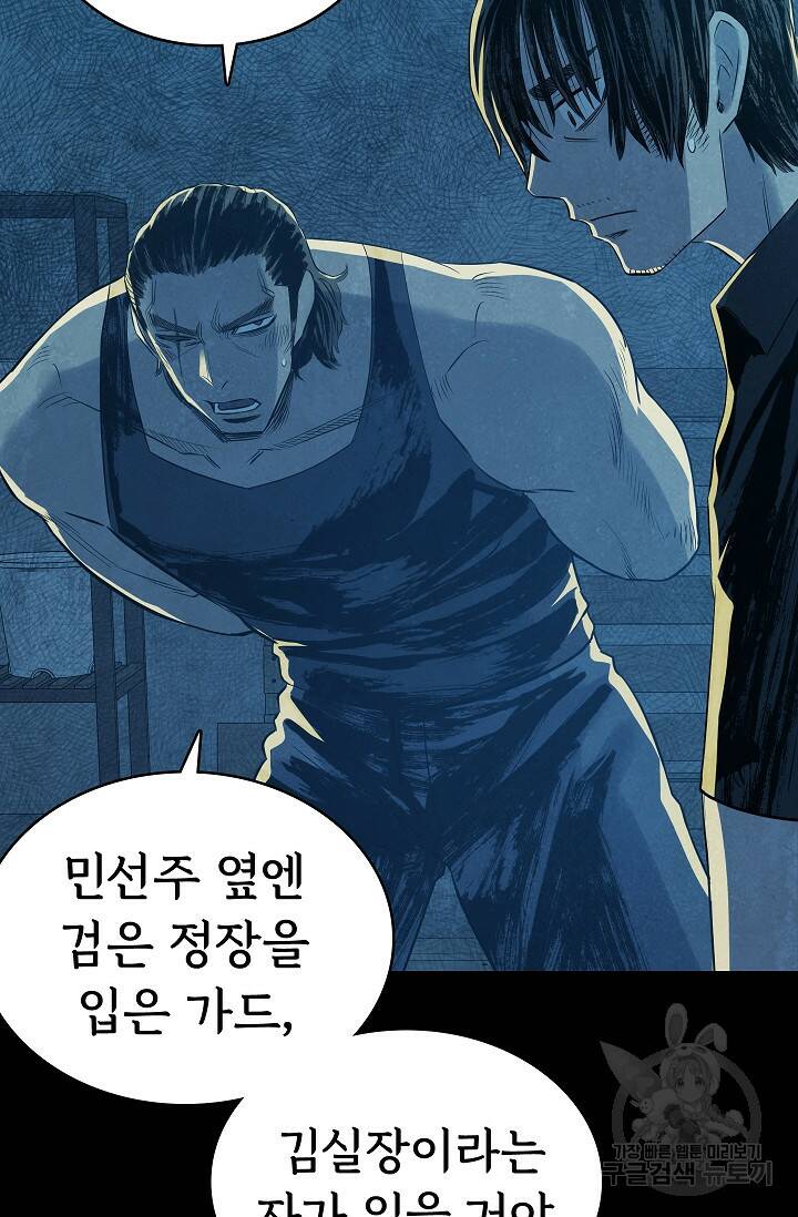 죽음을 먹는 사랑 49화 28