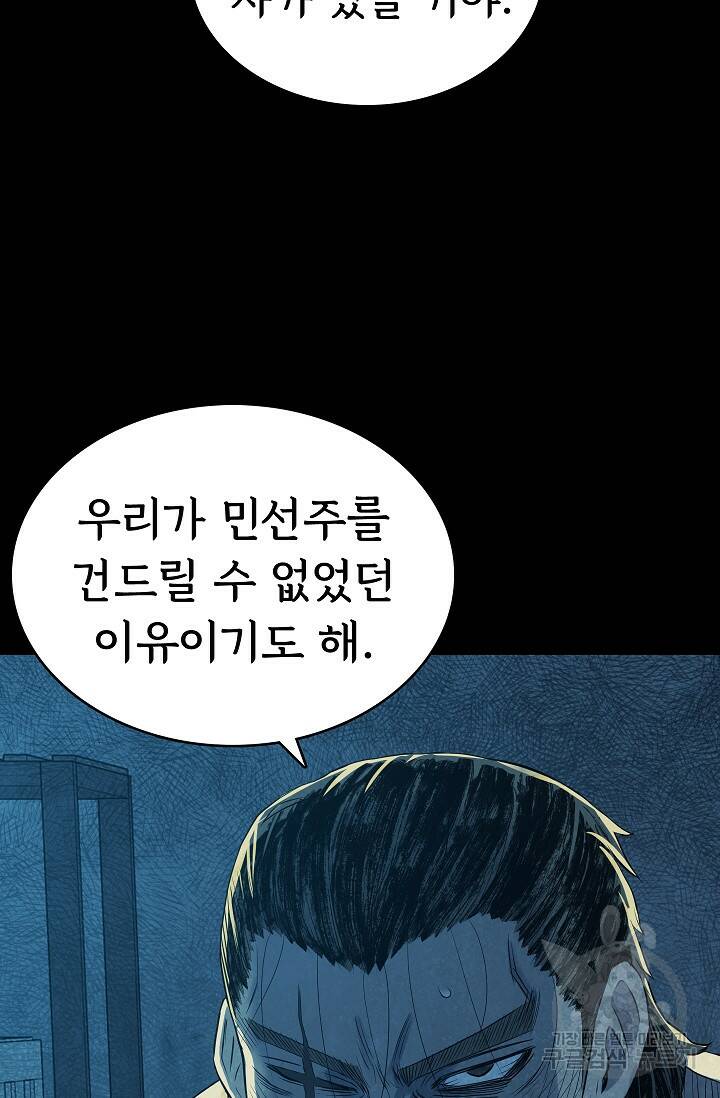 죽음을 먹는 사랑 49화 29