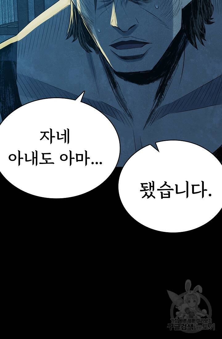 죽음을 먹는 사랑 49화 30