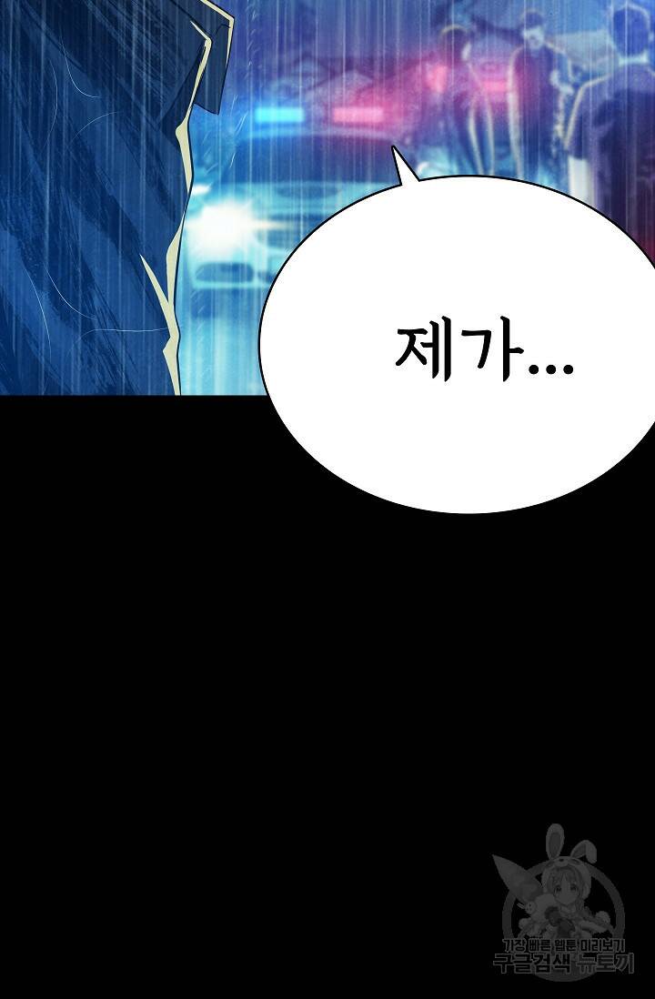 죽음을 먹는 사랑 49화 34